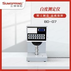 BD-07紙張白度測試儀