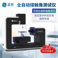 LJ-CA7全自動動態接觸角測試儀