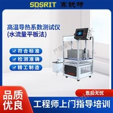 賽銳特 SRT-F830高溫導熱系數測試儀 使用說明