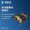 多功能微光夜視儀