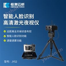 HC-JYS2智能人臉識別高清激光夜視儀