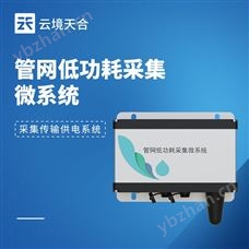 TH-GW1管網低功耗采集微系統廠家