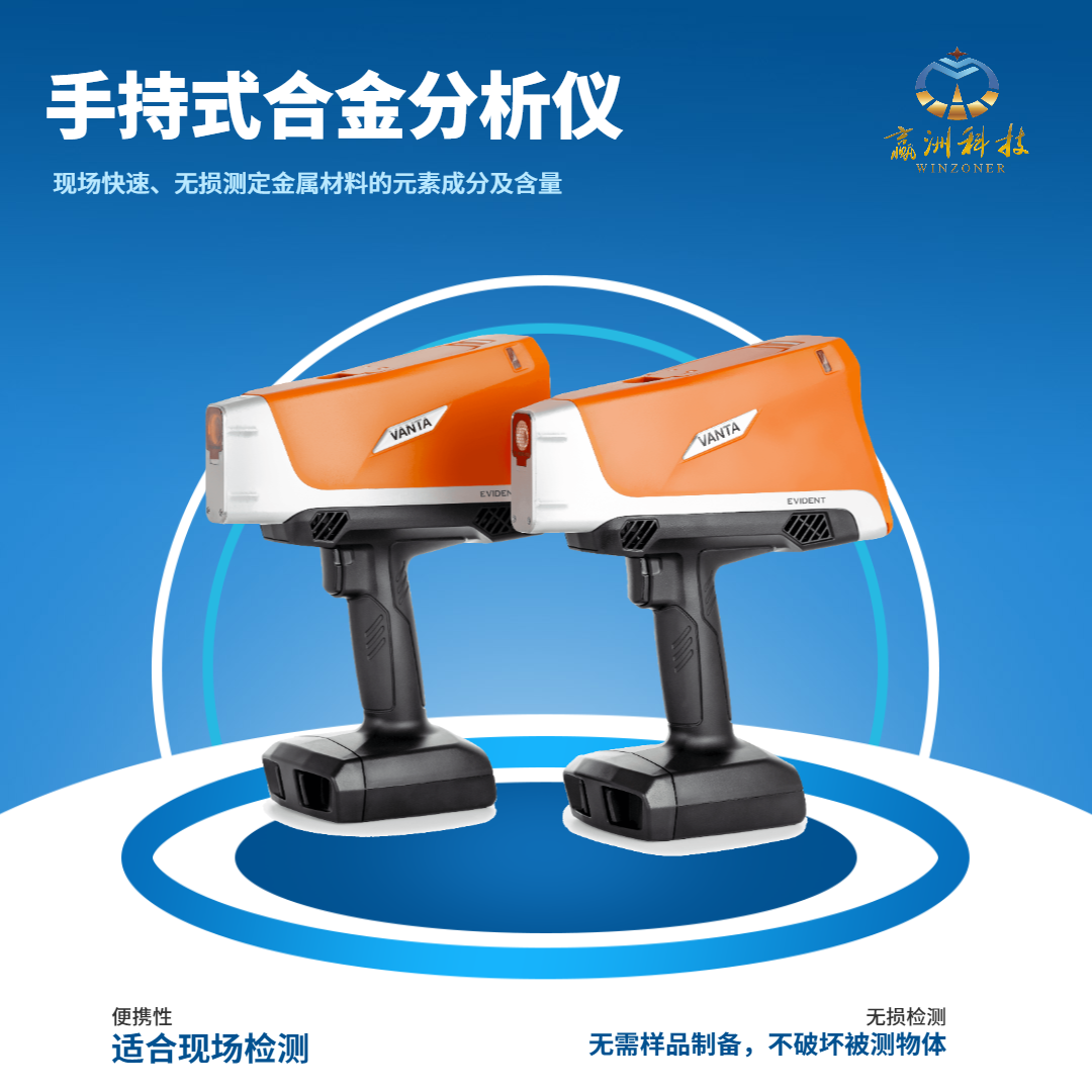 手持式合金分析儀：廢金屬回收分揀定價的革新工具