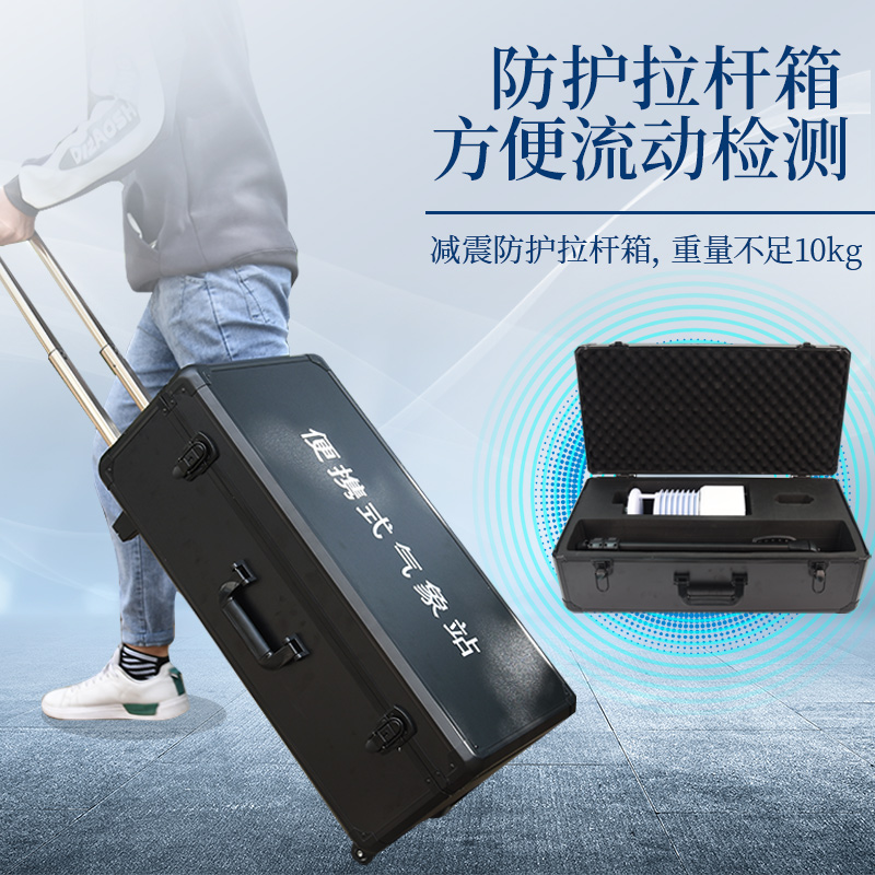 移动气象自动站:初涉气象监测。从这款FT-BQX“0负担”的专业装备开始。