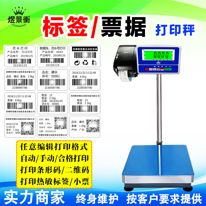 标签打印电子秤可以预存多少个备用打印模版？