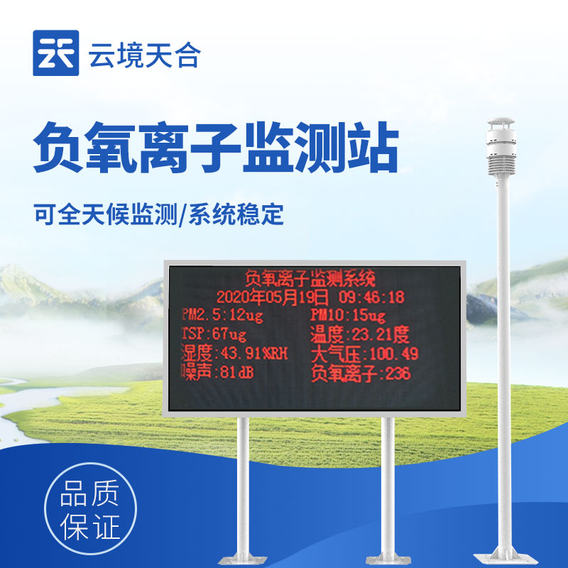 景区气象站优质厂家：云境天合品牌专业配置，可定制扩展监测项目