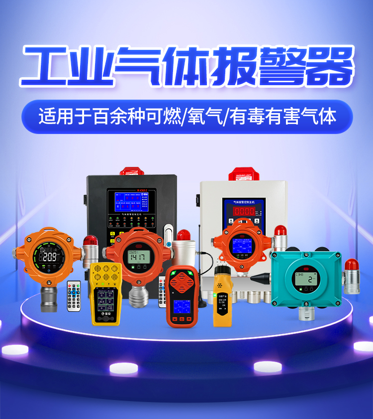 氣體報(bào)警器傳感器“中毒”：一個(gè)常被忽略的“殺手”