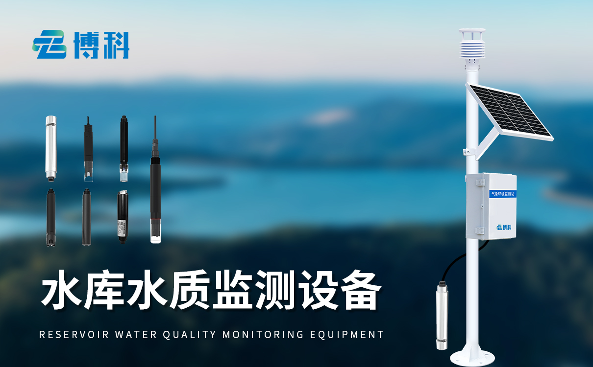 实时在线水质监测系统：分层级告警机制 污染风险分级处置