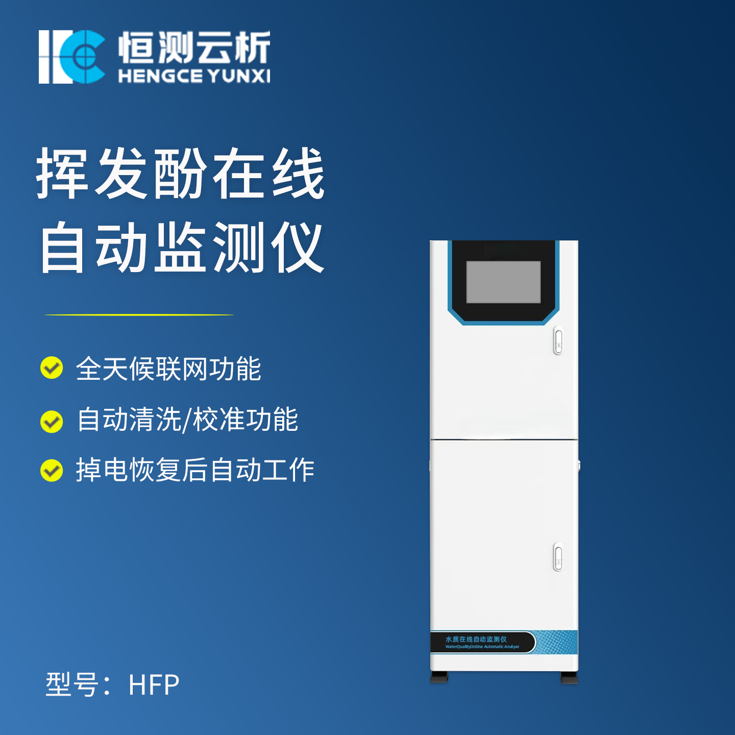 恒测VOC挥发性有机物在线监测仪 严控工业废气排放 助力企业环保合规