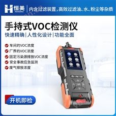 HM-SVOC手持式VOC濃度檢測儀揮發性有機物分析儀