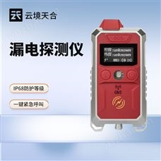 TH-LDTC1漏電探測儀多少錢