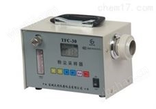 TFC-30粉塵采樣器