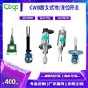 CWB18 限位音叉液位開關 經濟智能又防爆 適合各種液體測量