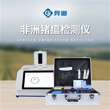JD-ZW216非洲豬瘟快檢設備