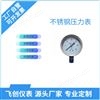 FC-YQF全不銹鋼安全型壓力表