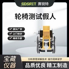 賽銳特 SRT-3W輪椅測試假人  產品優質