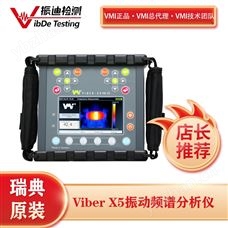 江蘇振迪檢測 VIBER X5 減薄機動平衡分析儀