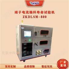 ZKDLSM-800端子插拔循環壽命試驗機