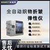 全自動織物折皺彈性儀測試 技術標準