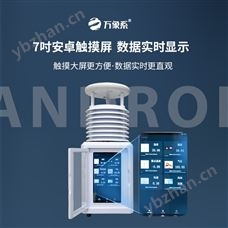 WX-PQX8超聲波便捷式氣象站