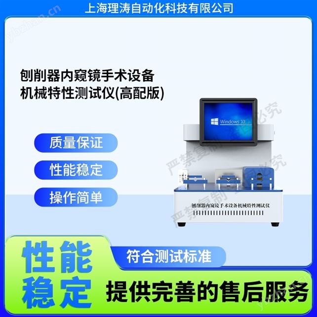 刨削器內(nèi)窺鏡手術(shù)設(shè)備機(jī)械特性測(cè)試儀