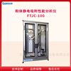 粉末靜電分析儀