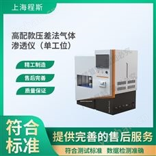 CSI-Z118-1G高配款壓差法氣體滲透儀-單工位 測試穩定