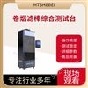 卷煙濾棒綜合測試臺  值得信賴
