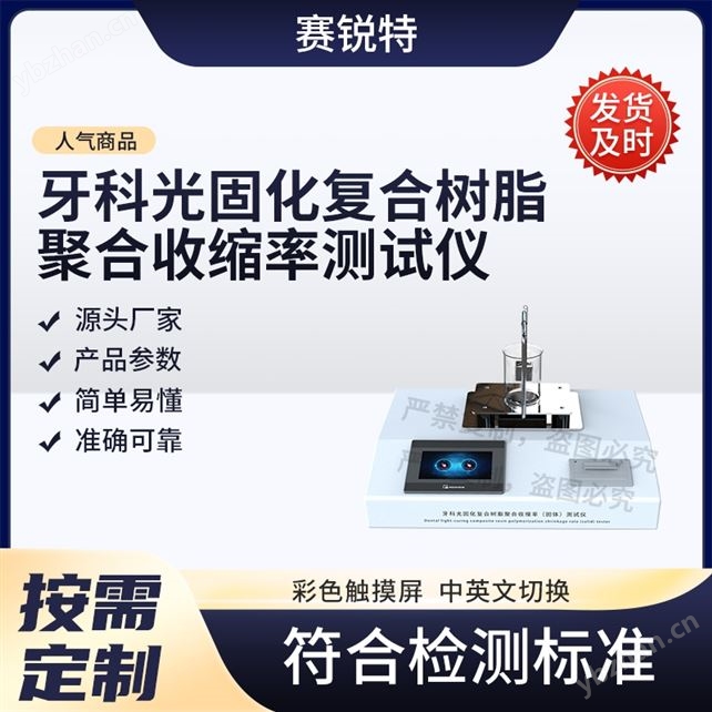 牙科光固化復(fù)合樹脂聚合收縮率測(cè)試儀測(cè)試穩(wěn)