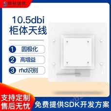 CK-A105rfid天線超高頻UHF安裝智能檔案天線