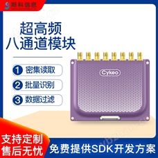 CK-M8LRFID八通道讀寫模塊工業遠距離識別模組