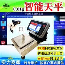 YJH-B7掃碼記錄條碼智能電子天平外接標(biāo)簽打印機(jī)