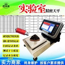 YJH-B7300g/0.01g智能電子天平掃描識別條形碼記錄