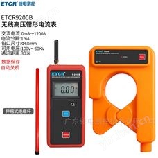 ETCR9200B銥泰無線高低壓鉗形電流表