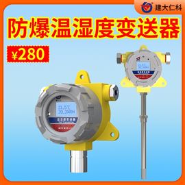 RS-FPC-WS防爆型温湿度变送器