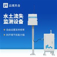 TH-JL1坡地水土流失監(jiān)測系統(tǒng)