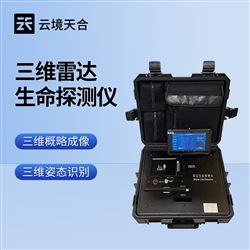 TH-SMLD2二維雷達生命探測儀