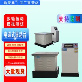 电磁振动试验台