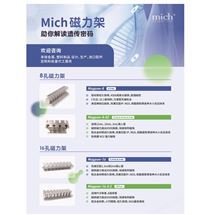 Magpow-MF0.2/0.5/2/5/10/15ml多功能一體式磁力架 0.2/0.5/2/5/10/15ml多功能一體式磁力架