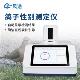 FT-XB216鸟类性别检测仪