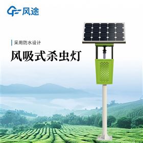 FT-FD2S风吸式太阳能杀虫灯价格