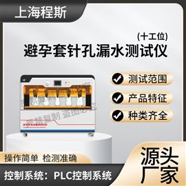 CSI-Z110-10十工位避孕套針孔漏水測試儀 值得信賴