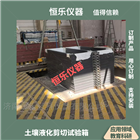 土壤液化剪切试验系统