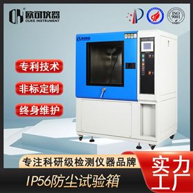 OK-HC-900砂尘试验箱