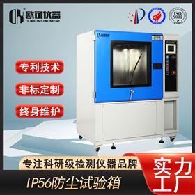 OK-HC-900防尘试验箱