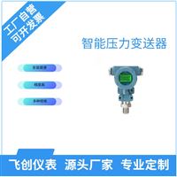 智能壓力變送器