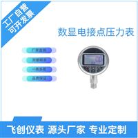 FC-DX數顯電接點壓力表