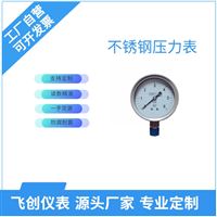 FC-YQF全不銹鋼安全型壓力表