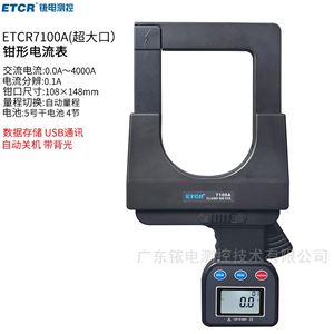 ETCR7100A铱泰超大口径钳形漏电流表