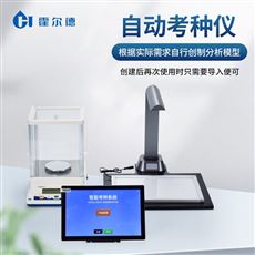 HD-KZ03考種儀
